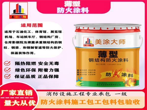 后安镇薄型防火涂料