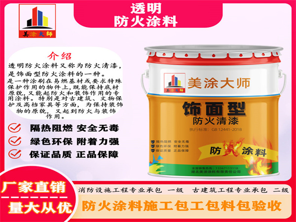 后安镇透明防火涂料