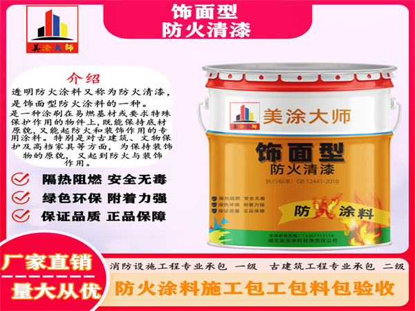 后安镇防火清漆