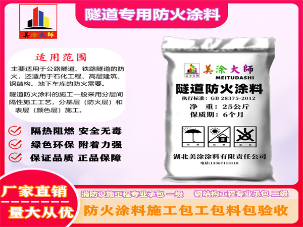 后安镇隧道专用防火涂料