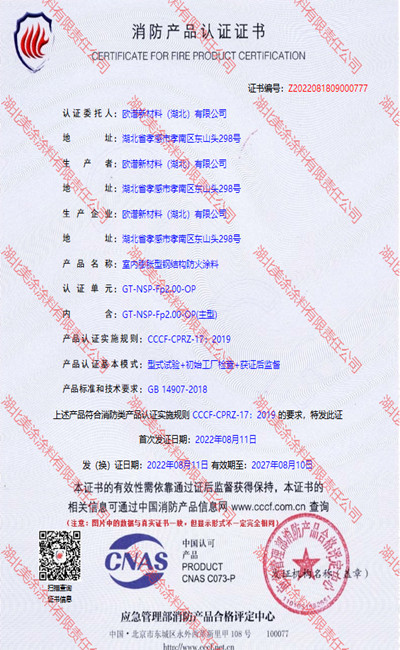 后安镇室内(2小时)膨胀型钢结构防火涂料